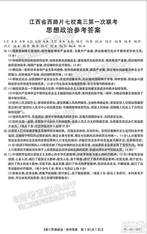 浙江省十校联盟2021年10月高三联考英语试卷及答案