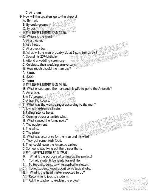 浙江省十校联盟2021年10月高三联考英语试卷及答案 浙江省十校联盟2021年10月高三联考英语试卷及答案