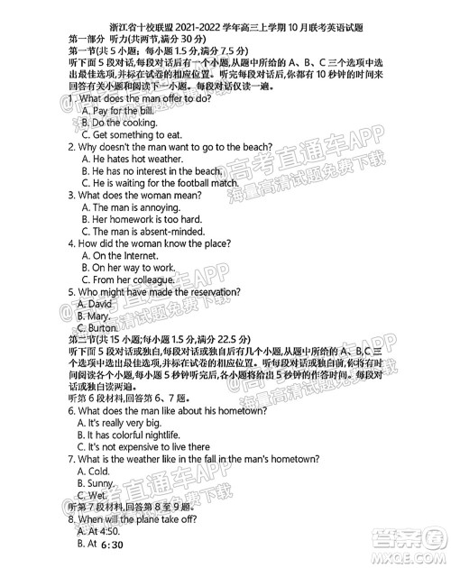 浙江省十校联盟2021年10月高三联考英语试卷及答案 浙江省十校联盟2021年10月高三联考英语试卷及答案