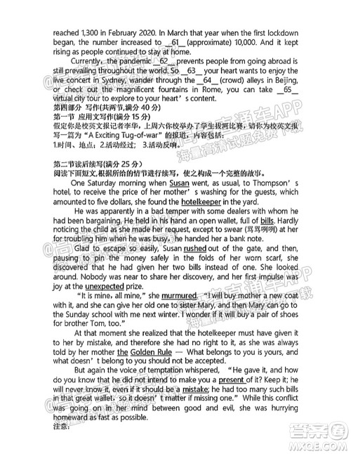 浙江省十校联盟2021年10月高三联考英语试卷及答案 浙江省十校联盟2021年10月高三联考英语试卷及答案