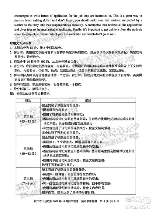 浙江省十校联盟2021年10月高三联考英语试卷及答案 浙江省十校联盟2021年10月高三联考英语试卷及答案