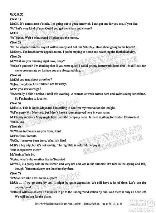 浙江省十校联盟2021年10月高三联考英语试卷及答案 浙江省十校联盟2021年10月高三联考英语试卷及答案