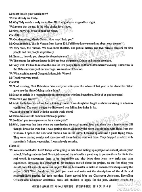 浙江省十校联盟2021年10月高三联考英语试卷及答案 浙江省十校联盟2021年10月高三联考英语试卷及答案