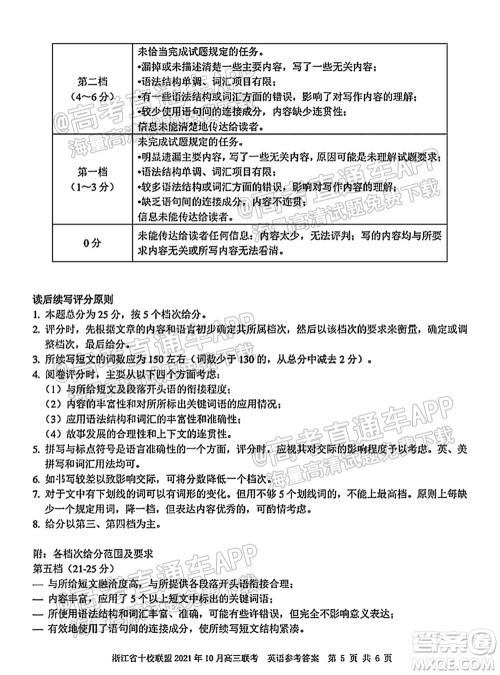 浙江省十校联盟2021年10月高三联考英语试卷及答案 浙江省十校联盟2021年10月高三联考英语试卷及答案