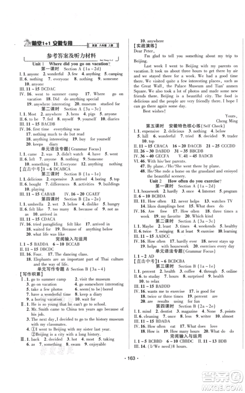 云南美术出版社2021随堂1+1导练八年级上册英语人教版参考答案