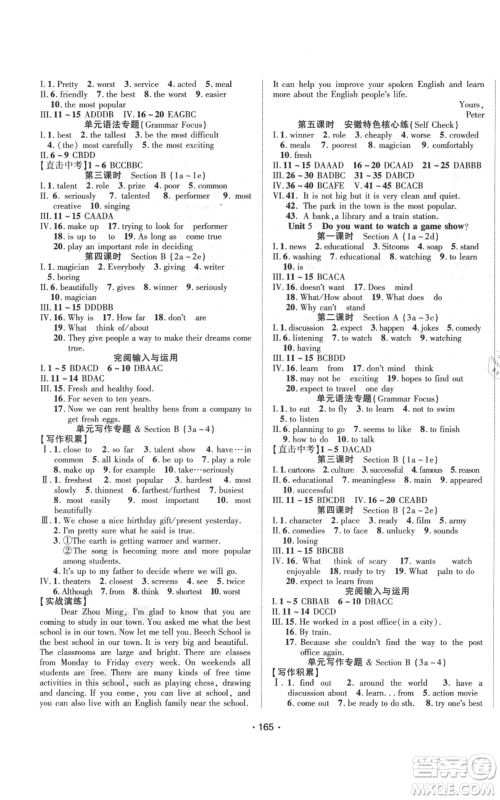 云南美术出版社2021随堂1+1导练八年级上册英语人教版参考答案 云南美术出版社2021随堂1+1导练八年级上册英语人教版参考答案