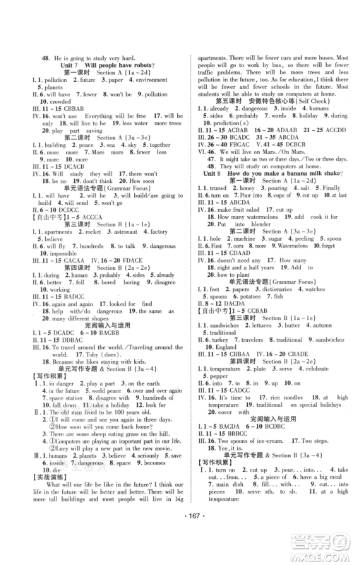 云南美术出版社2021随堂1+1导练八年级上册英语人教版参考答案