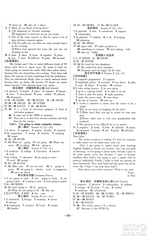 云南美术出版社2021随堂1+1导练八年级上册英语人教版参考答案