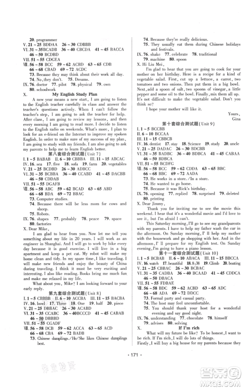 云南美术出版社2021随堂1+1导练八年级上册英语人教版参考答案