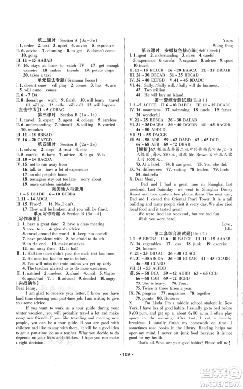 云南美术出版社2021随堂1+1导练八年级上册英语人教版参考答案