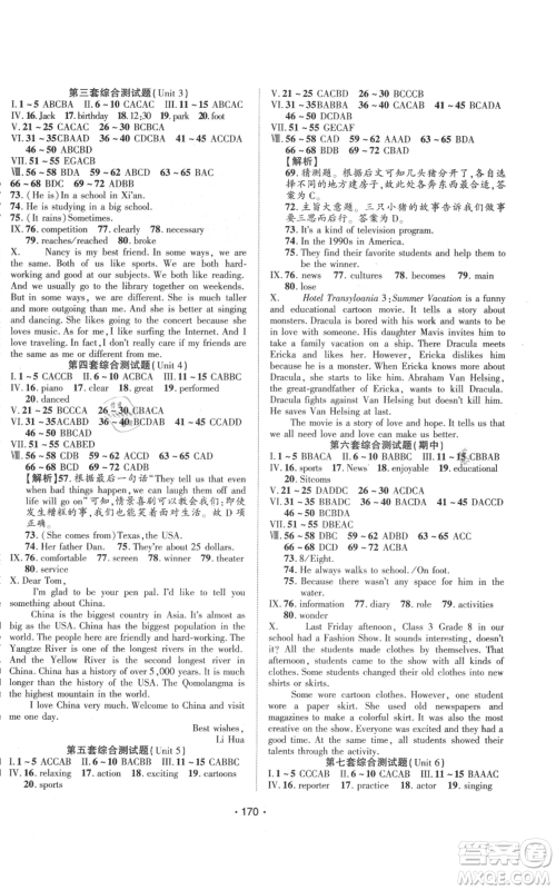 云南美术出版社2021随堂1+1导练八年级上册英语人教版参考答案