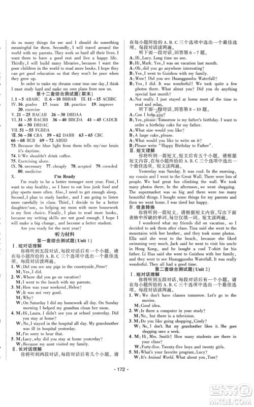 云南美术出版社2021随堂1+1导练八年级上册英语人教版参考答案 云南美术出版社2021随堂1+1导练八年级上册英语人教版参考答案