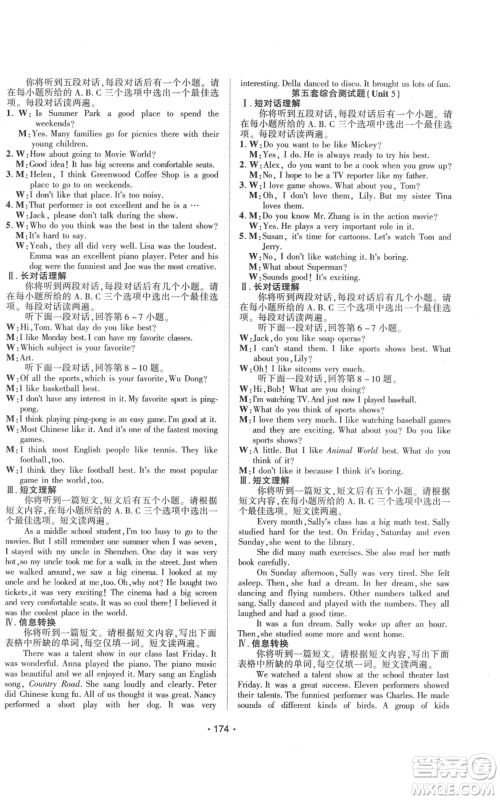 云南美术出版社2021随堂1+1导练八年级上册英语人教版参考答案 云南美术出版社2021随堂1+1导练八年级上册英语人教版参考答案