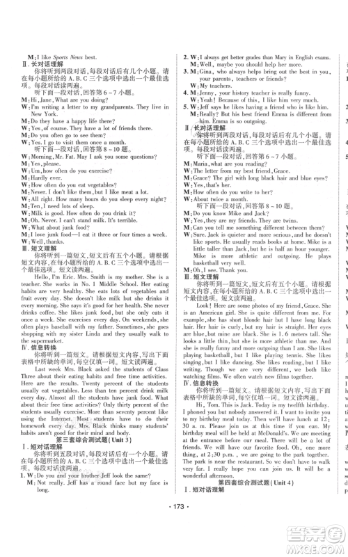 云南美术出版社2021随堂1+1导练八年级上册英语人教版参考答案 云南美术出版社2021随堂1+1导练八年级上册英语人教版参考答案