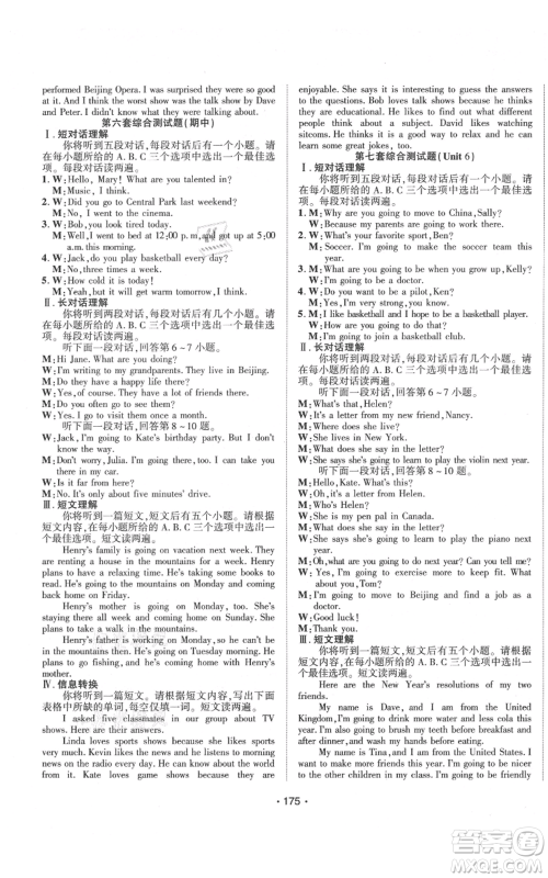 云南美术出版社2021随堂1+1导练八年级上册英语人教版参考答案 云南美术出版社2021随堂1+1导练八年级上册英语人教版参考答案