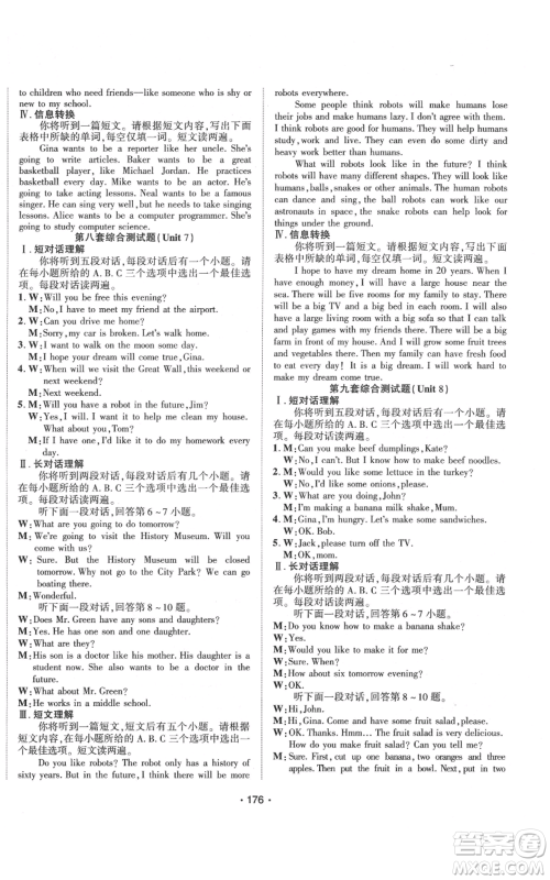 云南美术出版社2021随堂1+1导练八年级上册英语人教版参考答案 云南美术出版社2021随堂1+1导练八年级上册英语人教版参考答案