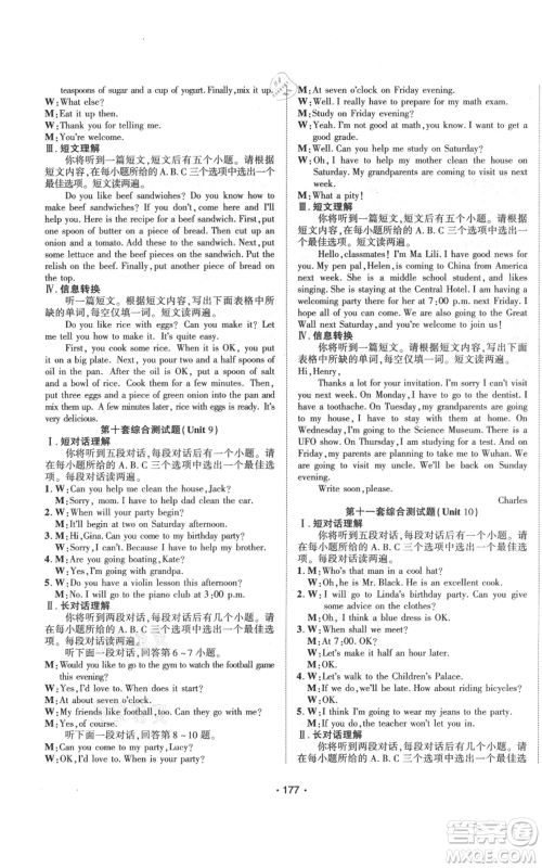 云南美术出版社2021随堂1+1导练八年级上册英语人教版参考答案 云南美术出版社2021随堂1+1导练八年级上册英语人教版参考答案