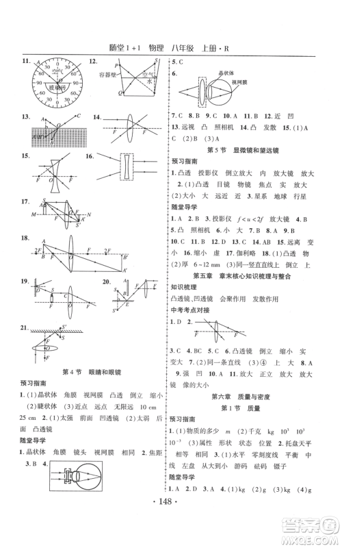 云南美术出版社2021随堂1+1导练八年级上册物理人教版参考答案