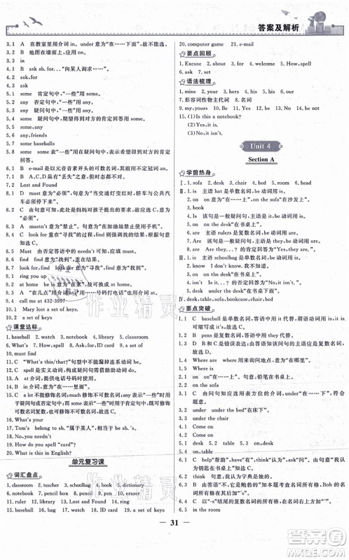 人民教育出版社2021阳光课堂金牌练习册七年级英语上册人教版答案 人民教育出版社2021阳光课堂金牌练习册七年级英语上册人教版答案