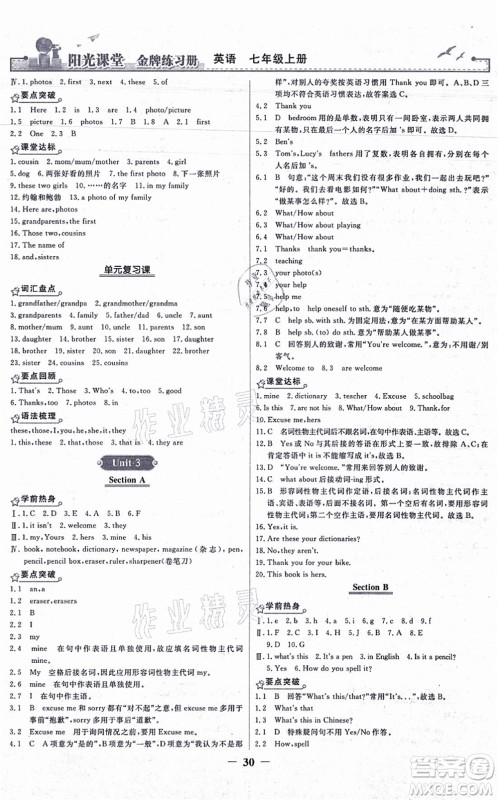 人民教育出版社2021阳光课堂金牌练习册七年级英语上册人教版答案 人民教育出版社2021阳光课堂金牌练习册七年级英语上册人教版答案