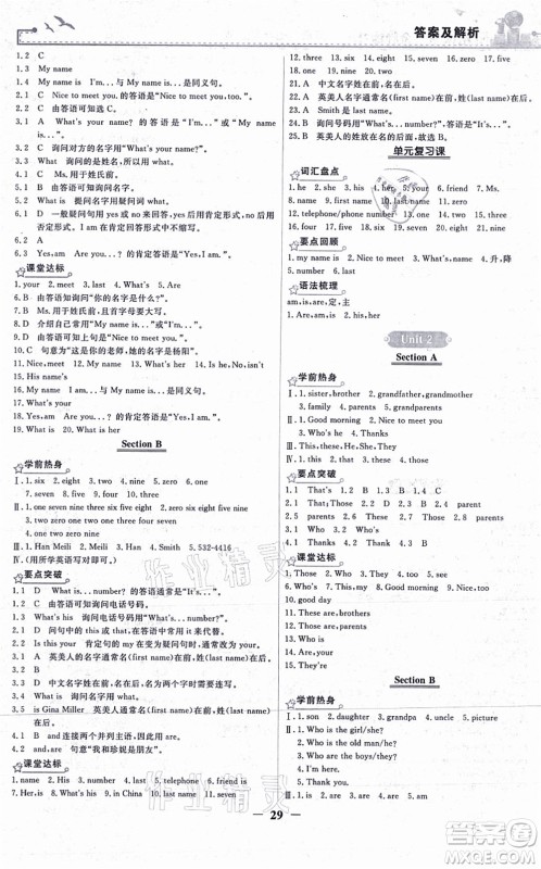 人民教育出版社2021阳光课堂金牌练习册七年级英语上册人教版答案 人民教育出版社2021阳光课堂金牌练习册七年级英语上册人教版答案