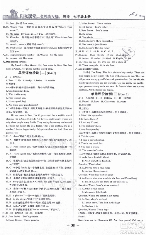 人民教育出版社2021阳光课堂金牌练习册七年级英语上册人教版答案 人民教育出版社2021阳光课堂金牌练习册七年级英语上册人教版答案