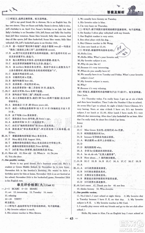人民教育出版社2021阳光课堂金牌练习册七年级英语上册人教版答案 人民教育出版社2021阳光课堂金牌练习册七年级英语上册人教版答案