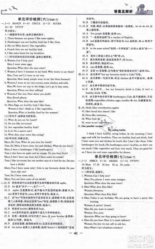 人民教育出版社2021阳光课堂金牌练习册七年级英语上册人教版答案 人民教育出版社2021阳光课堂金牌练习册七年级英语上册人教版答案
