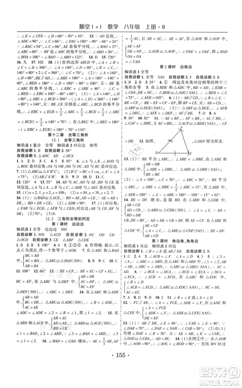 云南美术出版社2021随堂1+1导练八年级上册数学人教版参考答案