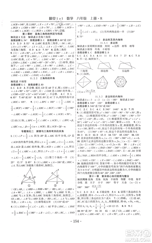 云南美术出版社2021随堂1+1导练八年级上册数学人教版参考答案