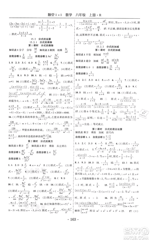 云南美术出版社2021随堂1+1导练八年级上册数学人教版参考答案