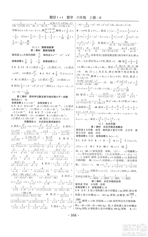 云南美术出版社2021随堂1+1导练八年级上册数学人教版参考答案