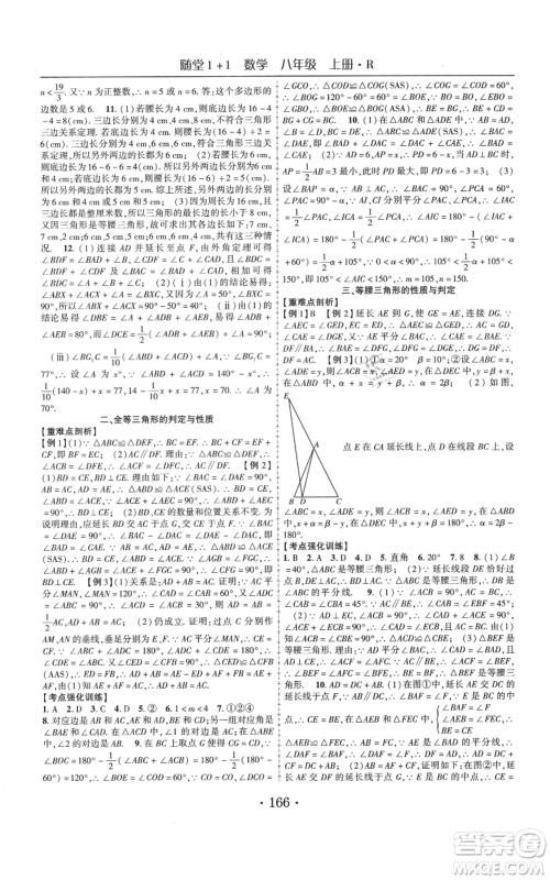 云南美术出版社2021随堂1+1导练八年级上册数学人教版参考答案