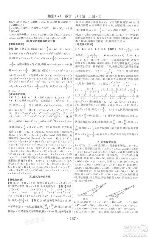 云南美术出版社2021随堂1+1导练八年级上册数学人教版参考答案