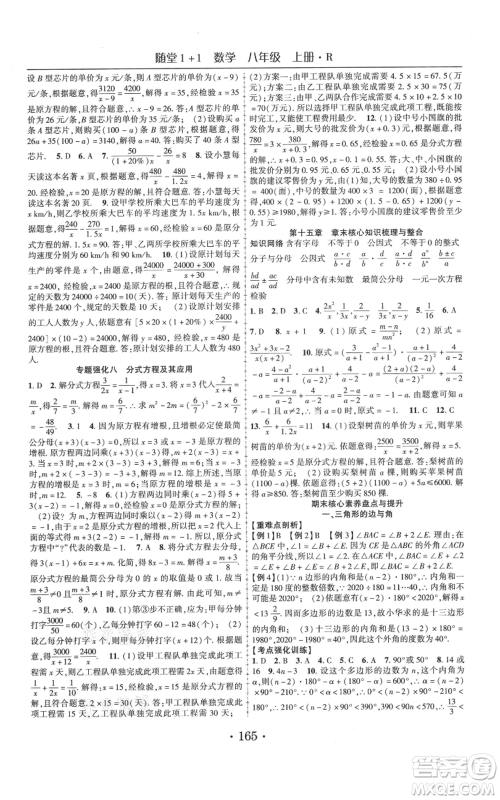 云南美术出版社2021随堂1+1导练八年级上册数学人教版参考答案