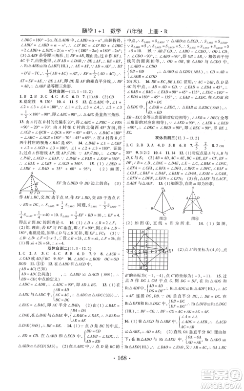 云南美术出版社2021随堂1+1导练八年级上册数学人教版参考答案