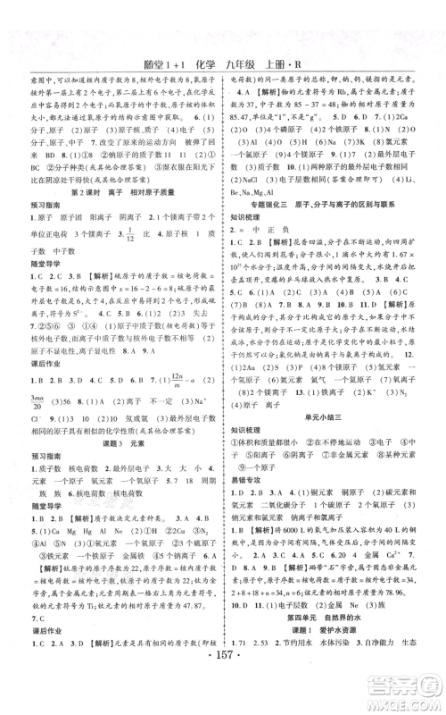 云南美术出版社2021随堂1+1导练九年级上册化学人教版参考答案