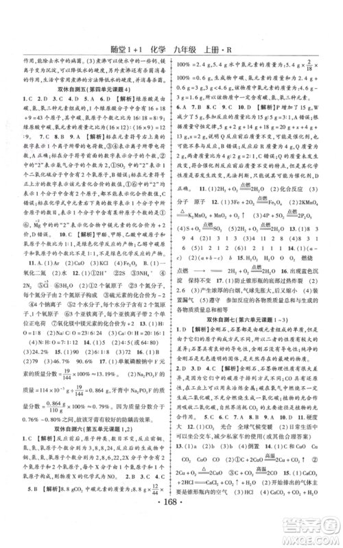 云南美术出版社2021随堂1+1导练九年级上册化学人教版参考答案 云南美术出版社2021随堂1+1导练九年级上册化学人教版参考答案