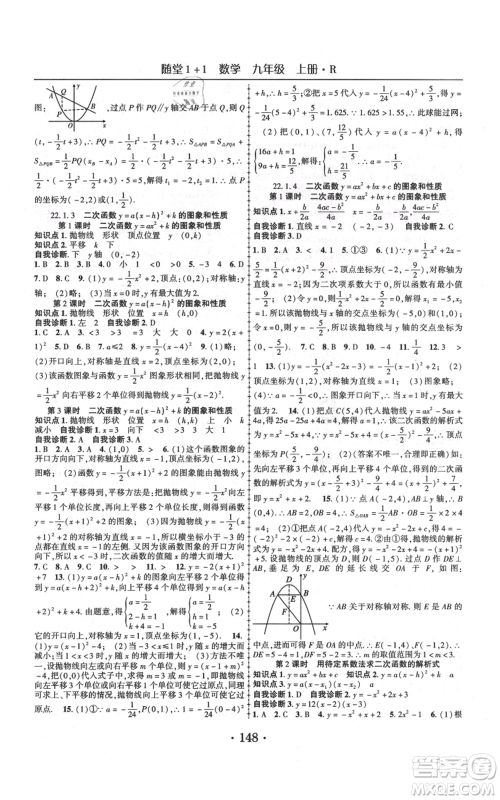 云南美术出版社2021随堂1+1导练九年级上册数学人教版参考答案