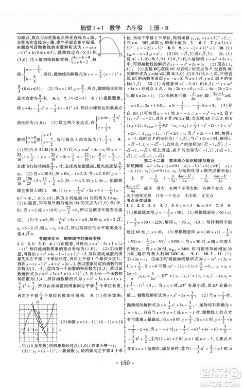 云南美术出版社2021随堂1+1导练九年级上册数学人教版参考答案