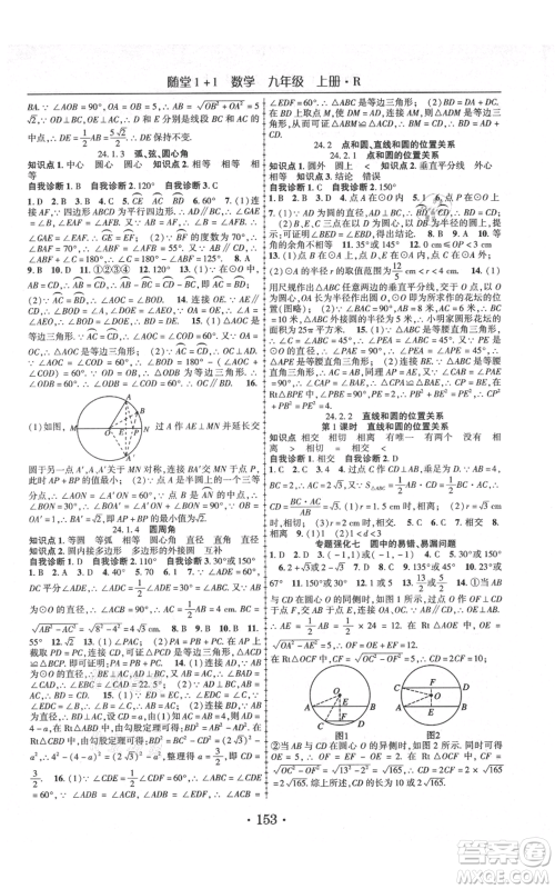 云南美术出版社2021随堂1+1导练九年级上册数学人教版参考答案