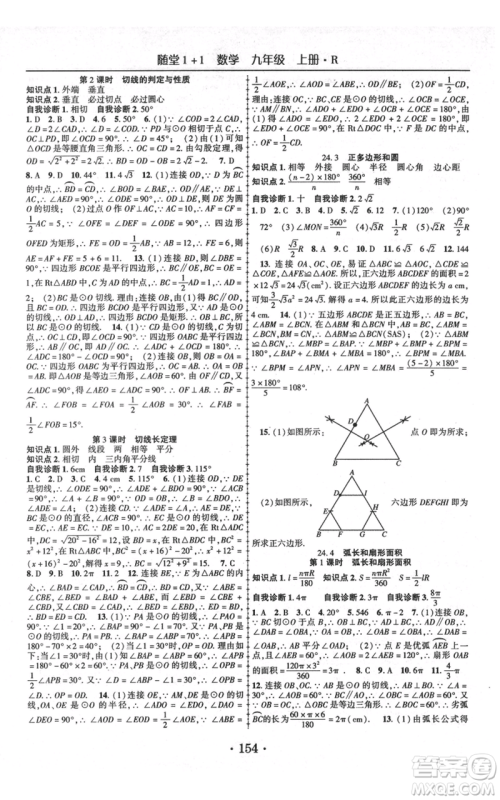 云南美术出版社2021随堂1+1导练九年级上册数学人教版参考答案 云南美术出版社2021随堂1+1导练九年级上册数学人教版参考答案