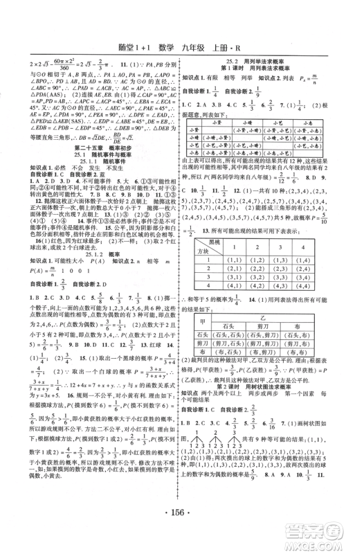 云南美术出版社2021随堂1+1导练九年级上册数学人教版参考答案