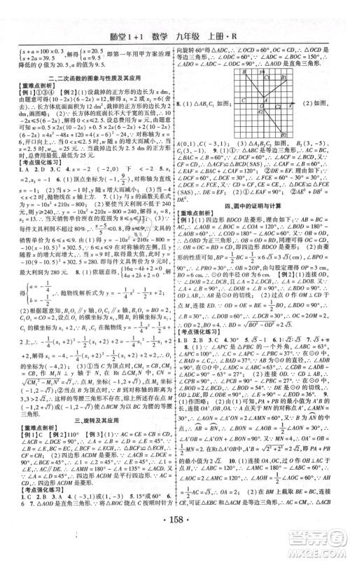 云南美术出版社2021随堂1+1导练九年级上册数学人教版参考答案 云南美术出版社2021随堂1+1导练九年级上册数学人教版参考答案
