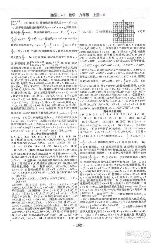 云南美术出版社2021随堂1+1导练九年级上册数学人教版参考答案 云南美术出版社2021随堂1+1导练九年级上册数学人教版参考答案