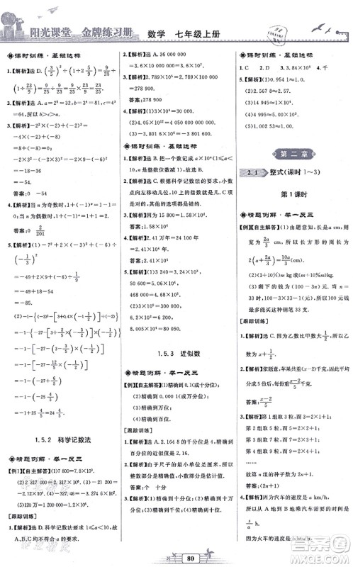 人民教育出版社2021阳光课堂金牌练习册七年级数学上册人教版福建专版答案 人民教育出版社2021阳光课堂金牌练习册七年级数学上册人教版福建专版答案