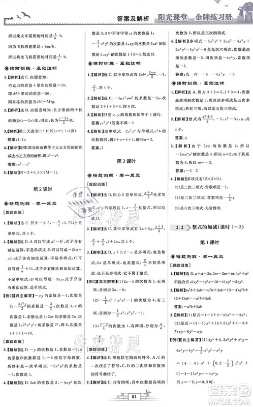 人民教育出版社2021阳光课堂金牌练习册七年级数学上册人教版福建专版答案 人民教育出版社2021阳光课堂金牌练习册七年级数学上册人教版福建专版答案