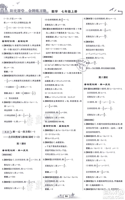 人民教育出版社2021阳光课堂金牌练习册七年级数学上册人教版福建专版答案 人民教育出版社2021阳光课堂金牌练习册七年级数学上册人教版福建专版答案