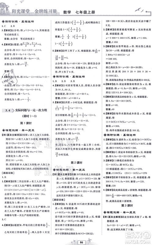 人民教育出版社2021阳光课堂金牌练习册七年级数学上册人教版福建专版答案 人民教育出版社2021阳光课堂金牌练习册七年级数学上册人教版福建专版答案