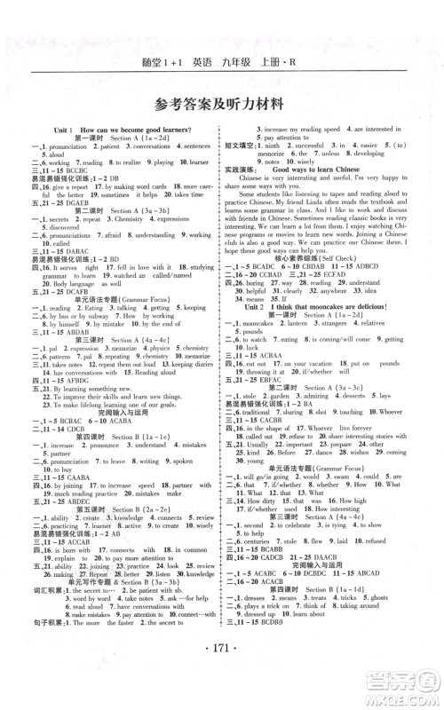 云南美术出版社2021随堂1+1导练九年级上册英语人教版参考答案